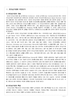 [디지털 경제학] 전자상거래의 발전과 전망-3