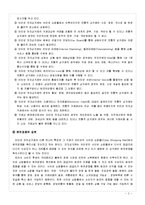 [디지털 경제학] 전자상거래의 발전과 전망-5