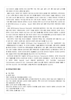 [디지털 경제학] 전자상거래의 발전과 전망-7