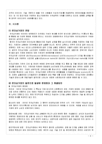 [디지털 경제학] 전자상거래의 발전과 전망-11