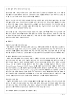 [디지털 경제학] 전자상거래의 발전과 전망-12