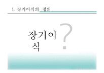 [과학생명윤리학] 생명의학 윤리원리와 장기이식의 문제점 고찰-3