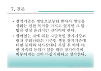 [과학생명윤리학] 생명의학 윤리원리와 장기이식의 문제점 고찰-15