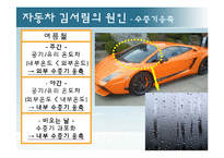 [공학] 열 및 물질전달-자동차 앞유리 김서림 제거 방법-4