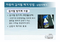 [공학] 열 및 물질전달-자동차 앞유리 김서림 제거 방법-10