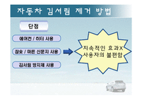 [공학] 열 및 물질전달-자동차 앞유리 김서림 제거 방법-11