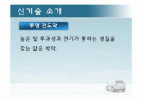 [공학] 열 및 물질전달-자동차 앞유리 김서림 제거 방법-16