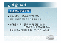 [공학] 열 및 물질전달-자동차 앞유리 김서림 제거 방법-17