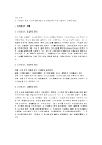 [간호윤리] 제한된 의료자원의 획득과 분배-6