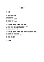 [의료사회복지] 당뇨환자와 가족을 위한 사회복지사의 역할-2