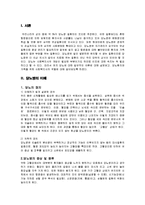 [의료사회복지] 당뇨환자와 가족을 위한 사회복지사의 역할-3