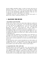 [의료사회복지] 당뇨환자와 가족을 위한 사회복지사의 역할-6