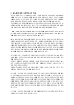 [의료사회복지] 당뇨환자와 가족을 위한 사회복지사의 역할-12