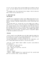 [의료사회복지] 당뇨환자와 가족을 위한 사회복지사의 역할-15