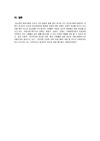 [의료사회복지] 당뇨환자와 가족을 위한 사회복지사의 역할-16