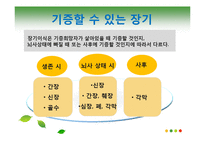[간호윤리] 제한된 의료자원의 획득과 분배-6