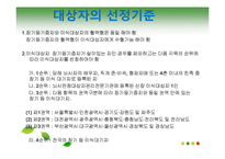 [간호윤리] 제한된 의료자원의 획득과 분배-10