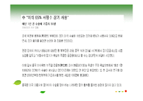 [간호윤리] 제한된 의료자원의 획득과 분배-17