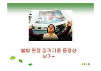 [간호윤리] 제한된 의료자원의 획득과 분배-19