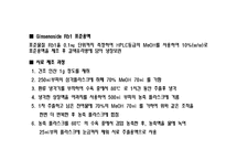 [의약학] 인삼의 항암효과 연구, G-Rb1, Anti-Cancer-7