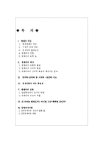 [아동학] 영재아동의 심리적 특성 이해-2