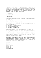 [아동학] 영재아동의 심리적 특성 이해-3