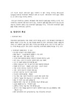 [아동학] 영재아동의 심리적 특성 이해-10