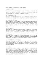 [아동학] 영재아동의 심리적 특성 이해-12
