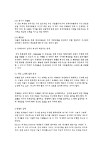 [아동학] 영재아동의 심리적 특성 이해-13