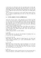 [아동학] 영재아동의 심리적 특성 이해-20