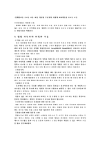 [아동심리학] 아동집단상담 프로그램의 이해-5