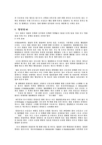 [아동심리학] 아동집단상담 프로그램의 이해-8