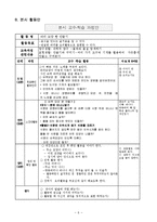 [유아교육] 유치원 탐구생활 교수 학습 과정안-바퀴 모양 빵 만들기-6