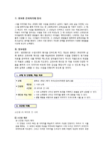 [현대시 교육론] 중학교 1학년 국어교육 수업계획안-2. 시와 노래-2
