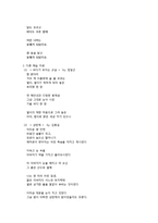 [현대시 교육론] 중학교 1학년 국어교육 수업계획안-2. 시와 노래-4