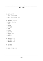 [교육심리] 9장 효과적인 교수-2