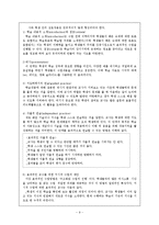 [교육심리] 9장 효과적인 교수-9