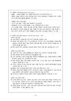 [교육심리] 9장 효과적인 교수-12