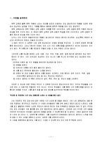 [현대시 교육론] 중학교 3학년 문학교육 수업계획안-1. 창조적인 문학체험-2