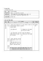 [현대시 교육론] 중학교 3학년 문학교육 수업계획안-1. 창조적인 문학체험-5