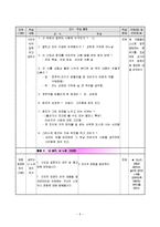 [현대시 교육론] 중학교 3학년 문학교육 수업계획안-1. 창조적인 문학체험-7