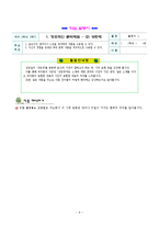 [현대시 교육론] 중학교 3학년 문학교육 수업계획안-1. 창조적인 문학체험-10