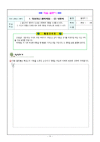 [현대시 교육론] 중학교 3학년 문학교육 수업계획안-1. 창조적인 문학체험-14