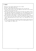 [현대시 교육론] 중학교 3학년 문학교육 수업계획안-1. 창조적인 문학체험-15