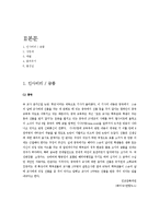 [교직윤리] 외국의 교직윤리 사례 비교, 실태 및 처리방향-5