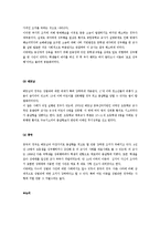 [교직윤리] 외국의 교직윤리 사례 비교, 실태 및 처리방향-8