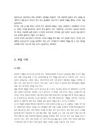[교직윤리] 외국의 교직윤리 사례 비교, 실태 및 처리방향-9