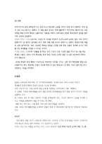 [교직윤리] 외국의 교직윤리 사례 비교, 실태 및 처리방향-10