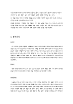 [교직윤리] 외국의 교직윤리 사례 비교, 실태 및 처리방향-11