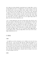 [교직윤리] 외국의 교직윤리 사례 비교, 실태 및 처리방향-12